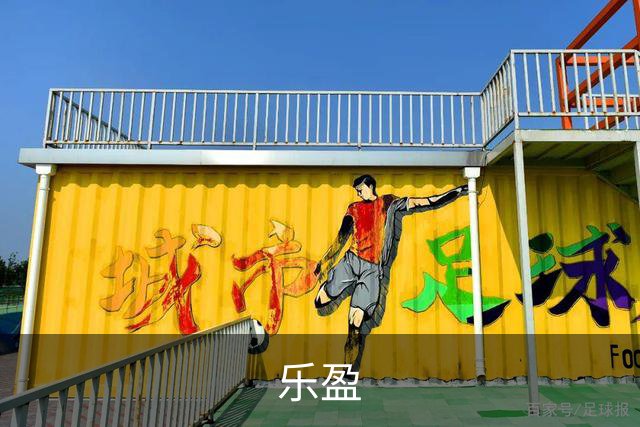 乐盈